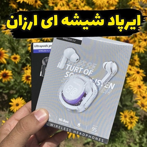 ایرپاد Ultra Pods Pro شیشه ای | اقتصادی باکیفیت